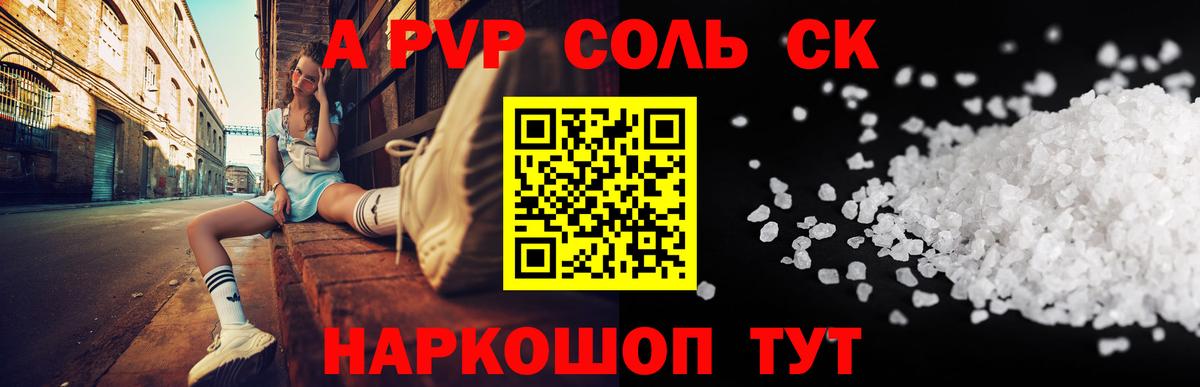 A PVP  Вход с VPN  A PVP VHQ  Альфа ПВП кристаллы  Донской  A-PVP Соль 