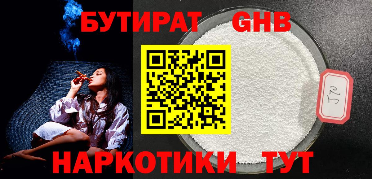 Бутират оксибутират  Вход с VPN  Донской 