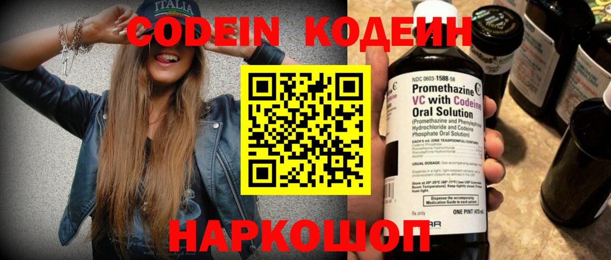 Codein напиток Lean (лин) Донской