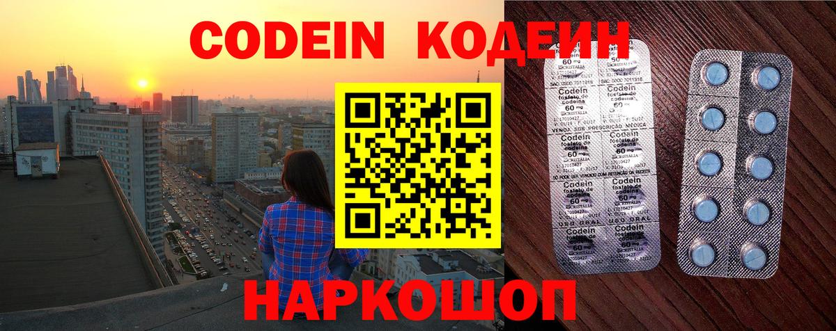 Codein напиток Lean (лин)  Codein напиток Lean (лин)  Вход с VPN  Донской 