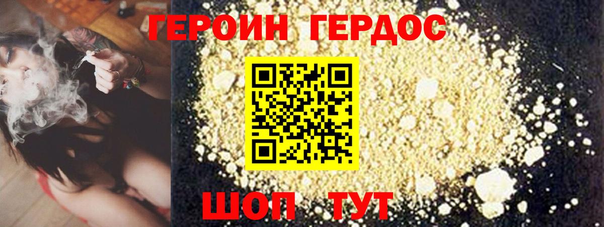 ГЕРОИН белый  Вход с VPN  Донской 