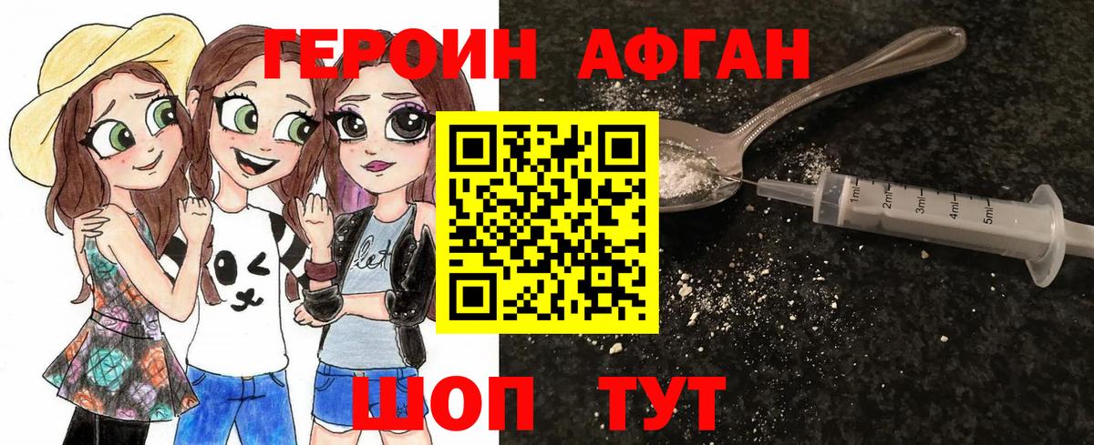 Героин Афган Донской