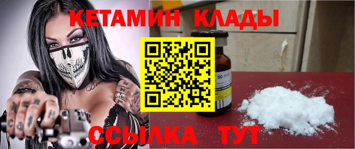 КЕТАМИН VHQ  Вход с VPN  Донской  Кетамин ketamine 