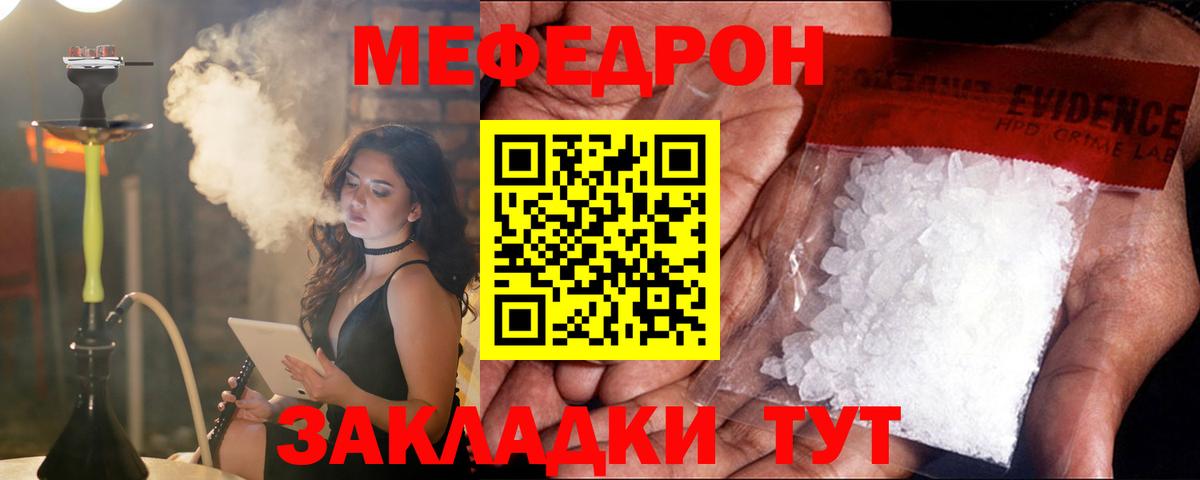 Мефедрон кристаллы Донской