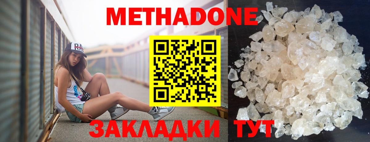 Метадон methadone  МЕТАДОН кристалл  Донской  Вход с VPN 